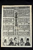 倭朝惡口異國　太平樂蠻語競