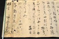 赤穂浪士の内中心的三士書状及覚書の一括　大石内蔵助・堀部安兵衛・横川勘平