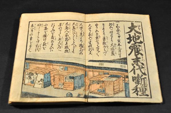 大地震大津波 末代噺の種 下巻 / 古本、中古本、古書籍の通販は