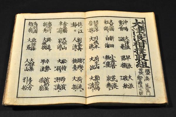 大地震大津波 末代噺の種 下巻 / 古本、中古本、古書籍の通販は