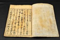 秘傳首書　新撰碁經大全　上中下巻