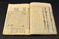 秘傳首書　新撰碁經大全　上中下巻
