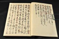 文禄本　平家物語　復刻本