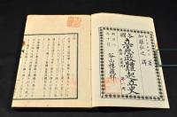 各國　立憲政体起立史　巻一〜巻四・巻六（大尾）巻五欠