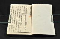 法隆寺伽藍諸堂巡拜記