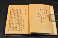 日本芳話　櫻と薔薇　ボール表紙
