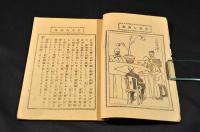 驚天動地　世界大動乱　第三編