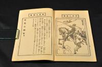 驚天動地　世界大動乱　第三編