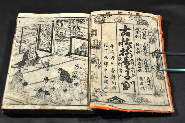 和歌八重垣 全七巻(京都／若山市郎兵衛板) / 名雲書店 / 古本
