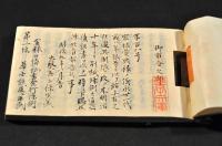 貴重装幀 矢立つき寫本 御布令之部(明治五年〜明治十七年の記録