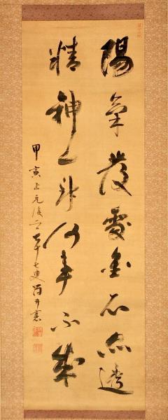 筒井政憲書幅(筒井肥前守) / 名雲書店 / 古本、中古本、古書籍の通販は
