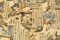 四阿連六々歌仙