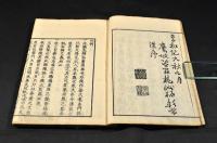 蔓難録　七巻（全五册）