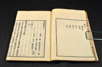 蔓難録　七巻（全五册）