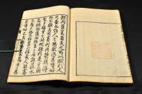 蔓難録　七巻（全五册）