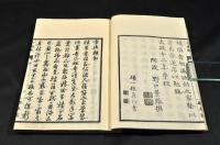 校正方輿輗　全十五巻