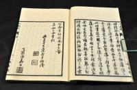 校正方輿輗　全十五巻