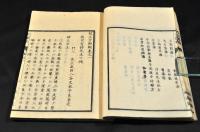 校正方輿輗　全十五巻