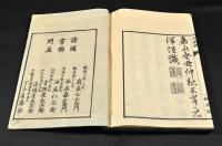校正方輿輗　全十五巻