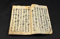 智恵海　香之聞書　寫本