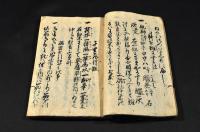 智恵海　香之聞書　寫本