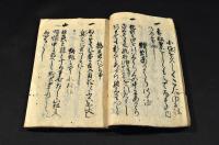 智恵海　香之聞書　寫本