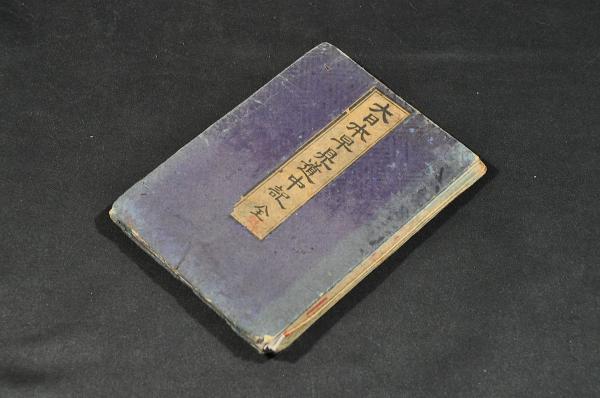 大日本早見道中記 | 大阪府／伊東仙助編 | ¥5,500 - 日本の古本屋