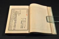 詳約藥物學　乾坤巻　ボール表紙