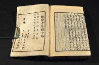 観聚方要　巻六