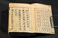改正増補伊呂波韻　極小本