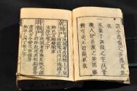 改正増補伊呂波韻　極小本