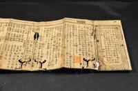 大日本道中行程細見記大全