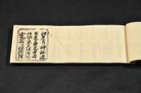 江戸より中仙道　日光善光寺廻り伊勢京大坂讃州定宿并休所附・上田より江戸通／日光道并追分より本庄まで定宿并休所附