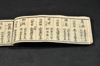 江戸より中仙道　日光善光寺廻り伊勢京大坂讃州定宿并休所附・上田より江戸通／日光道并追分より本庄まで定宿并休所附
