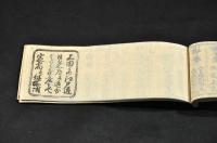 江戸より中仙道　日光善光寺廻り伊勢京大坂讃州定宿并休所附・上田より江戸通／日光道并追分より本庄まで定宿并休所附