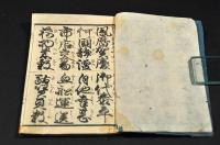 世話千字文　大字平かな附