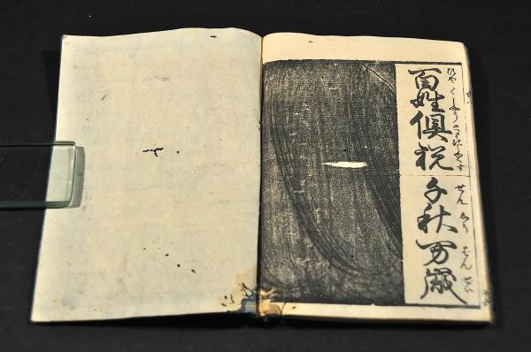 世話千字文 大字平かな附 / 名雲書店 / 古本、中古本、古書籍の