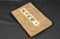 京之地圖（仮外題書キ題簽）