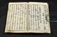 討ハ致さぬ金がかたき　世中貧福論　前後編各上中下巻