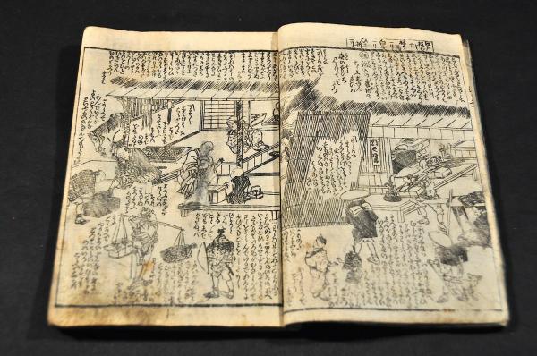 方言修行 金草鞋 第十一編 秩父順禮の紀行(十返舎一九著) / 古本、中古