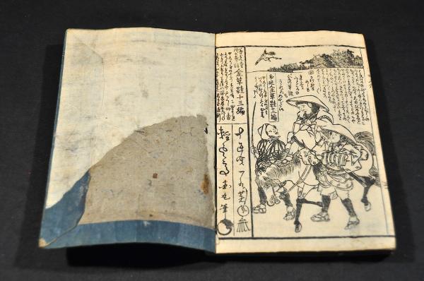 方言修行 金草鞋 第十一編 秩父順禮の紀行(十返舎一九著) / 古本、中古