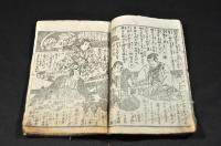 政談天一坊物語　上巻
