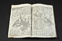 政談天一坊物語　上巻