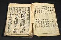 増補改正　書用辨明字引