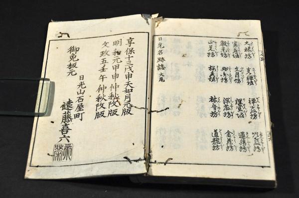 日光山小誌 上下2冊合訂本 (錦石秋) / バリューブック / 古本