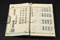 日光山名跡誌