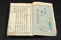 大岡政談　烟草屋喜八