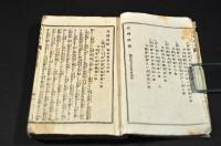 大岡政談　烟草屋喜八
