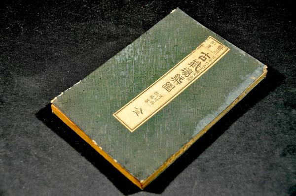 神君様 御遺命記録(西上野國多胡郡馬庭村／傳右衛門) / 名雲書店