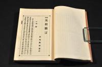 増補　先哲醫言
